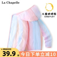 LaChapelle kids 拉夏贝尔女童外套夏儿童夏季薄款空调防晒衣女大童夏款彩虹皮肤衣