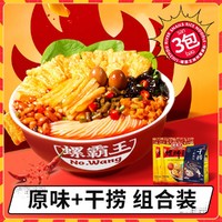 螺霸王 原味+干捞螺蛳粉-柳州特产螺狮粉速食方便