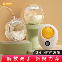 催乳师吸乳器 eggbaby 免手扶吸奶器电动双边母乳全自动单边挤奶器便携产后穿戴式吸奶器 穿戴式心杯+双边变频吸奶器