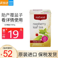 red seal 红印 覆盆子茶树莓叶茶顺产茶孕妇茶 35g 1盒（共20小包）