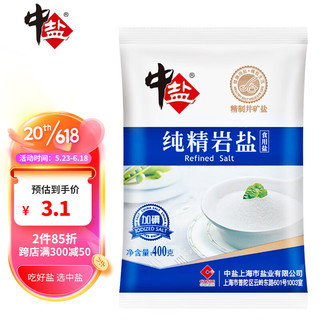 中盐 加碘 纯精岩盐 400g