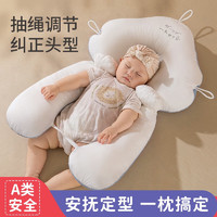 MISUTA 米苏塔 婴儿定型枕头防惊跳