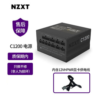 NZXT 恩杰 C1200 GOLD 电源 日系电容/风扇启停/金牌认证/全模组支持ATX3.0 金牌全模组