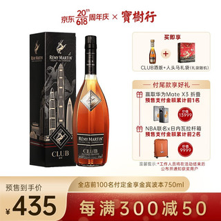 人头马（Remy Martin）宝树行 人头马CLUB500ml 深圳限量版 法国干邑白兰地