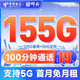 中国电信 福气卡 19元月租（155G全国流量+100分钟通话）激活送30元