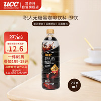 UCC 悠诗诗 即饮咖啡 无糖咖啡饮料 750ml