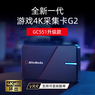 AVerMedia 圆刚 GC551G2高清4K视频采集卡NS/PS5/Xbox主机游戏手游直播录制设备