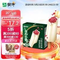 绿色心情糯米红豆口味冰淇淋75g×5支/盒 家庭装冷饮