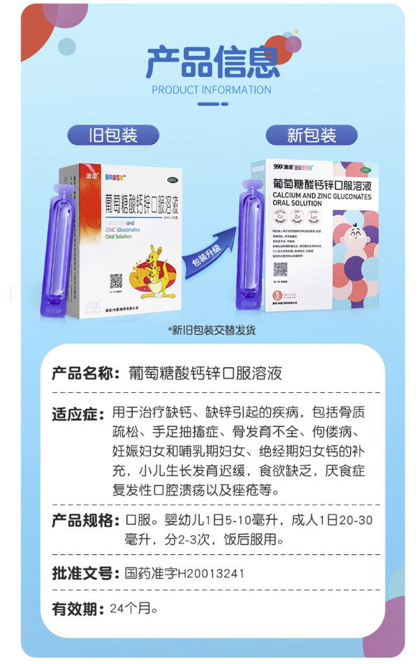 聪而康赖氨葡锌片曝光图片