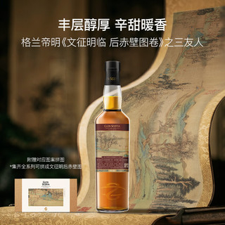 GLEN SCOTIA 格兰帝 文征明临 后赤壁卷 单桶限量版单一麦芽 大师选桶 威士忌  威士忌 洋酒