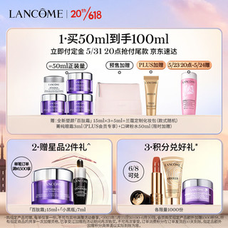 LANCOME 兰蔻 塑颜百肽霜50ml 胜肽抗皱紧致面霜护肤品礼盒