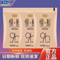 JUNLEBAO 君乐宝 原味炭烧慢醇风味发酵乳酸牛奶150g*9/12袋9小时慢发酵焦香