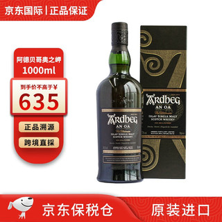 Ardbeg 雅柏 阿德贝哥奥之岬苏格兰单一麦芽威士忌 奥之岬1000ml