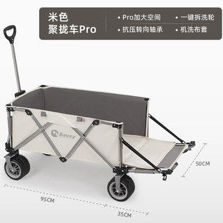 bavay 北欢 户外露营营地拉车 聚拢款PRO