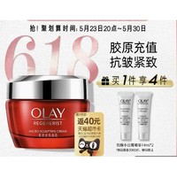 88VIP：OLAY 玉兰油 大红瓶胜肽面霜 50g（赠 小白瓶精华 14ml*2+精华水 50ml+洁面霜 50g）