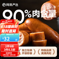 YANXUAN 网易严选 90%肉含量烤肠原味250g+香辣味250g 共10根