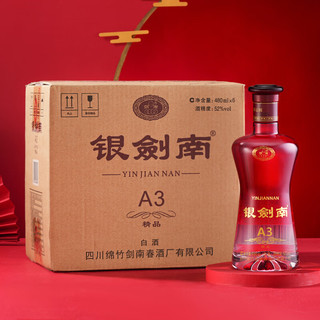 剑南春 银剑南（精品A3）52度 480ml*6瓶 整箱装 浓香型白