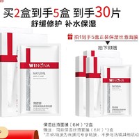 WINONA 薇诺娜 保湿丝滑面膜 6片*2盒