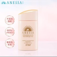 ANESSA 安热沙 水能户外防晒乳 亲肤型 SPF50+ PA++++  60ml