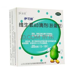 伊可新 维生素AD滴剂胶囊型40粒 0-1岁