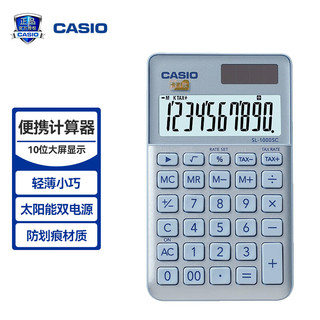 CASIO 卡西欧 SL-1000SC-BU 台式计算器 双电源款 星钻蓝