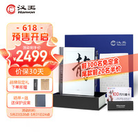 Hanvon 汉王 N10 mini 7.8英寸电子书阅读器 4GB+64GB Wi-Fi 高配礼盒版