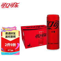 Fanta 芬达 可口可乐（Coca-Cola） 汽水碳酸饮料330ml*20罐整箱装 新老包装随机发 零度可乐330ml*20罐