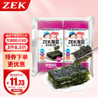 ZEK 经典原味海苔紫菜包饭寿司即食烤海苔 老少皆宜 儿童零食  2g*8包