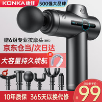 KONKA 康佳 8808筋膜枪肌肉按摩器电动迷你肌肉放松器颈部腰部肩部全身V1