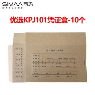 SIMAA 西玛 10个 优选KPJ101用友凭证盒 230*140*50mm  HZ311