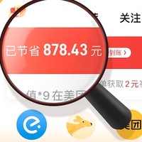 已省800多！话费、保洁、汽车保养都能用它！