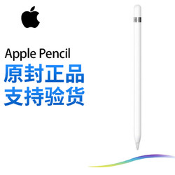 Apple 苹果 pencil苹果一代笔 手写笔 (适用于iPad.6代 7代、8代、iPad Air3、mini5]