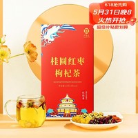 广誉远 桂圆红枣枸杞茶5g*10袋