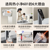 Joyoung 九阳 热小净1000G加热净水器2.5L/min大流速即热净水机