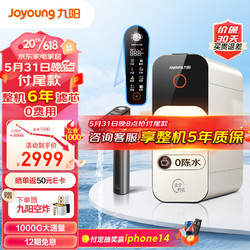 Joyoung 九阳 热小净1000G加热净水器2.5L/min大流速即热净水机TDS数显厨下式家ROR1-1000G