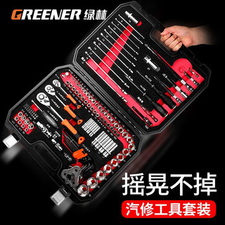 GREENER 绿林 汽修工具套装套筒组合扳手工具修车维修小飞棘轮随车工具箱 升级加强款直柄46件套