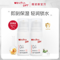 WINONA BABY 薇诺娜宝贝 轻盈面霜5g