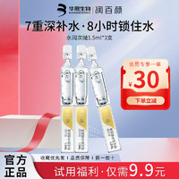 BIOHYALUX 润百颜 玻尿酸水润次抛精华液 第三代