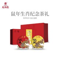 龙润茶 银鼠生肖纪念礼盒2020年版纳普洱茶生茶熟茶双饼套装357g*2