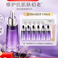 CHANDO 自然堂 小紫瓶精华液第五代修护精华 50ml （赠 同款精华 10ml*6+面膜 5片+美颈霜 60g）