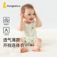 Tongtai 童泰 夏季1-18个月宝宝纯棉居家内衣短袖开档连体衣 绿色 59cm