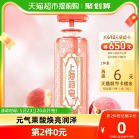 SHANGHAI 上海 药皂 白桃果酸净透液体香皂620g焕亮水润肌肤改善粗糙