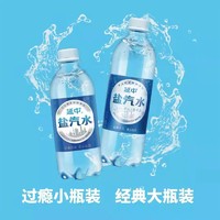YANZHONG 延中 盐汽水380ml*12瓶/箱上海老牌经典碳酸饮料咸口味小瓶装整箱