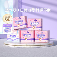 LADYCARE 潔婷 棉柔透氣雙U衛生巾 50+6片