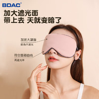 BDAC 男女款两面眼罩 藕粉色