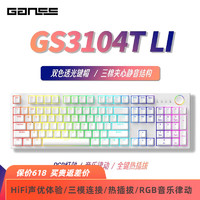 GANSS 3087T/3104T机械键盘高斯三模无线键盘蓝牙2.4G有线热插拔客制化办公游戏键盘 3104T白色 KTT风信子轴