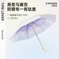 TIME & LOVER 时光情人 SG-YD2002 雨伞 冰冻青提/三折八骨