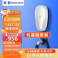 NeoLenta 砾能 新能源交流充电桩 220V 7KW 刷卡版-星湖银(包基础安装)