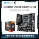 AMD 锐龙R7 5700X搭技嘉B550M AORUS ELITE小雕电脑主板CPU套装