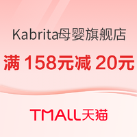 促销活动：天猫 Kabrita母婴旗舰店  618预售